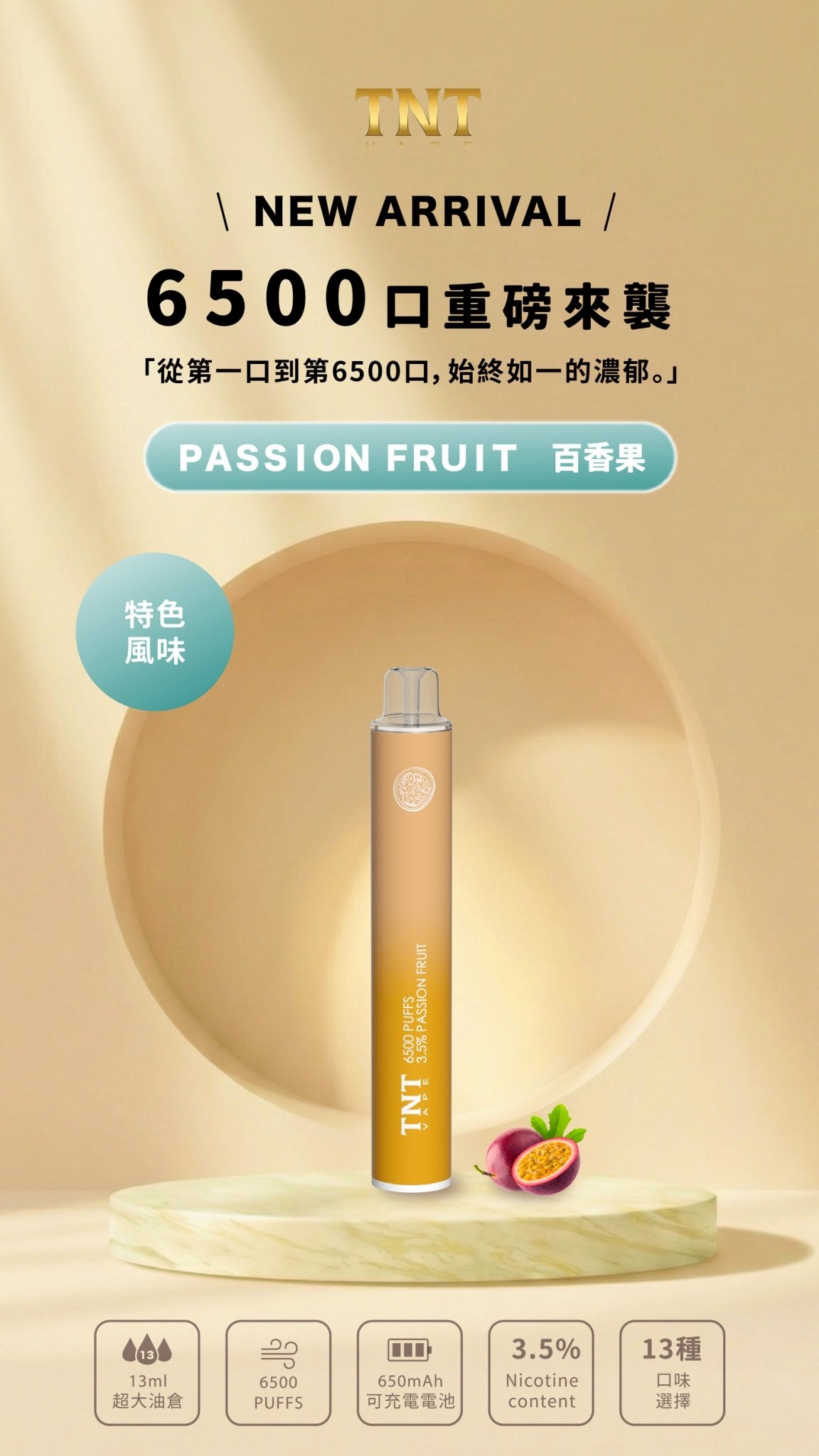 TNT 6500口拋棄式電子煙-百香果 TNT 6500口拋棄式電子煙-百香果