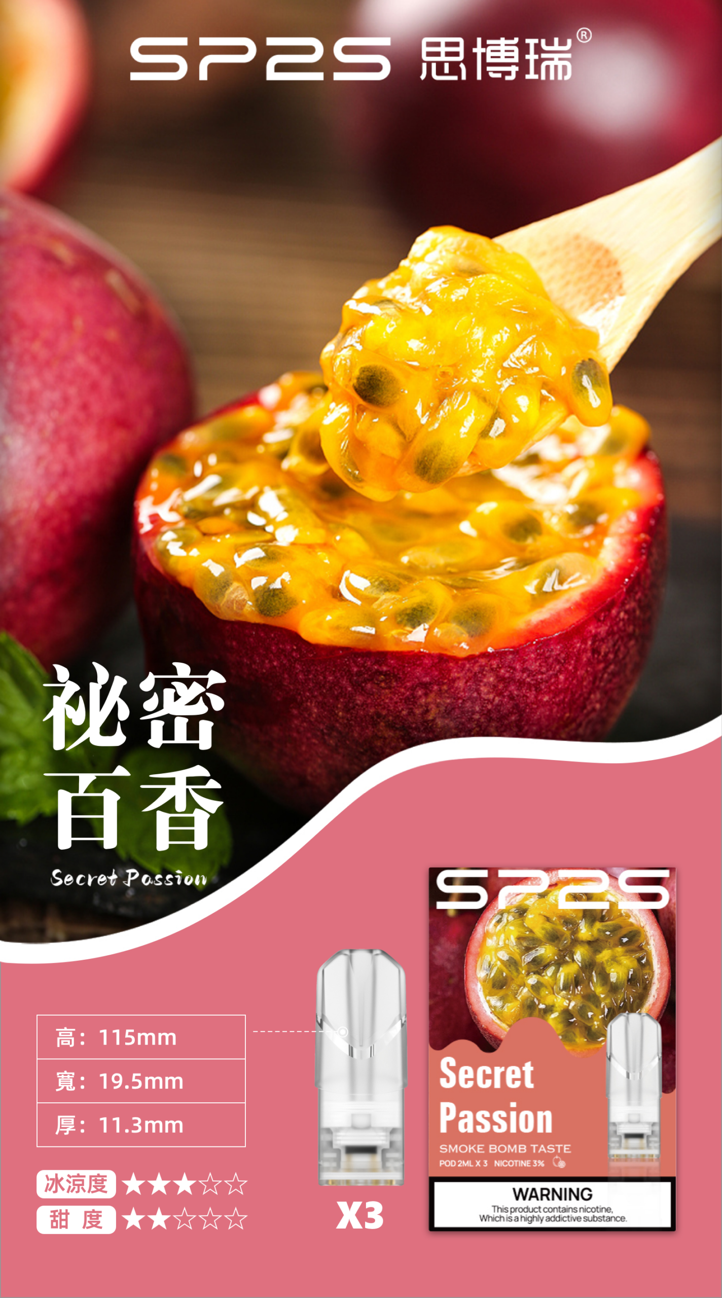 TNT玩家糖果屋推薦SP2S秘密百香果口味煙彈，熱帶黃金百香果酸甜汁水感搭配獨家神秘複合果香層次評測