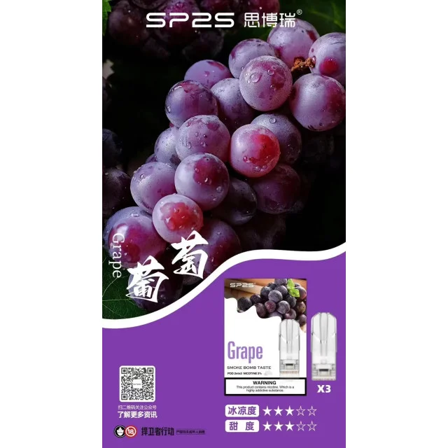 SP2S煙彈葡萄口味巨峰葡萄爆汁果香與酸甜軟糖層次評測